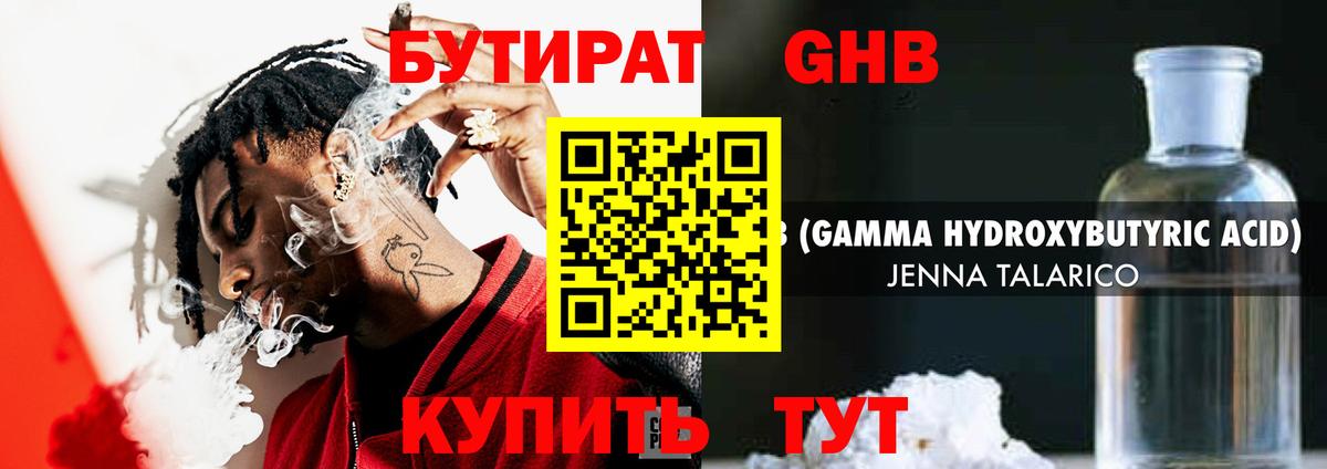 Усолье-Сибирское  БУТИРАТ вода  Вход с VPN 