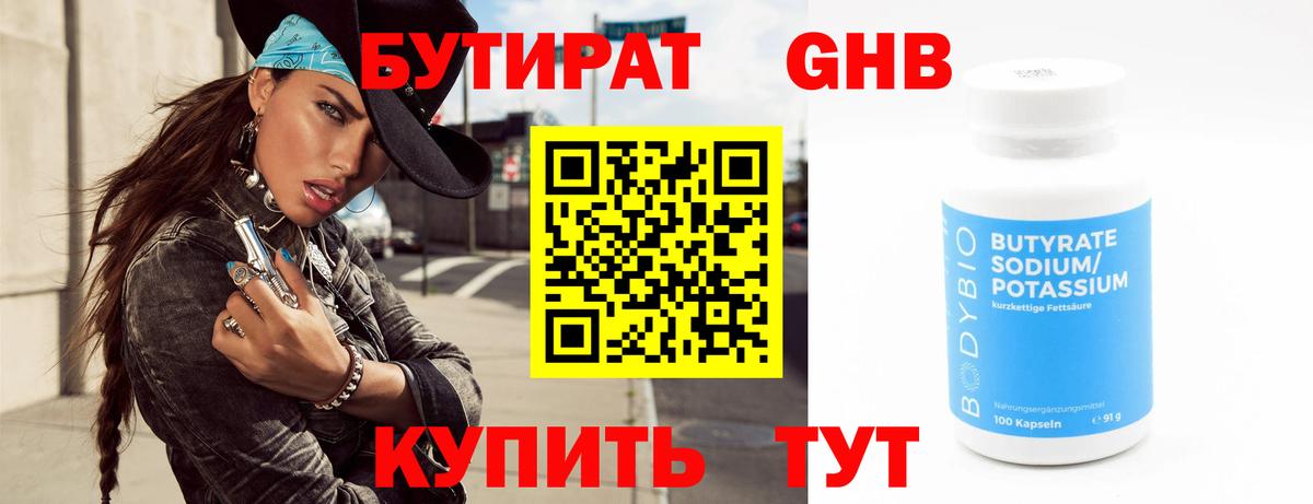 Бутират бутандиол Усолье-Сибирское