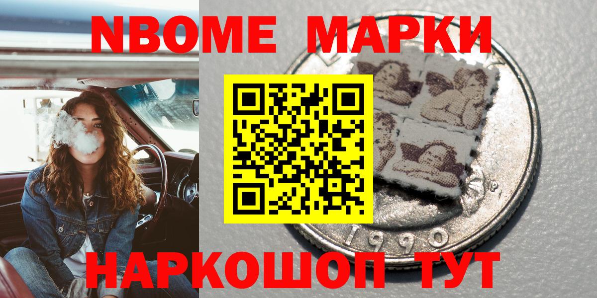 Марки NBOMe 1,8мг Усолье-Сибирское